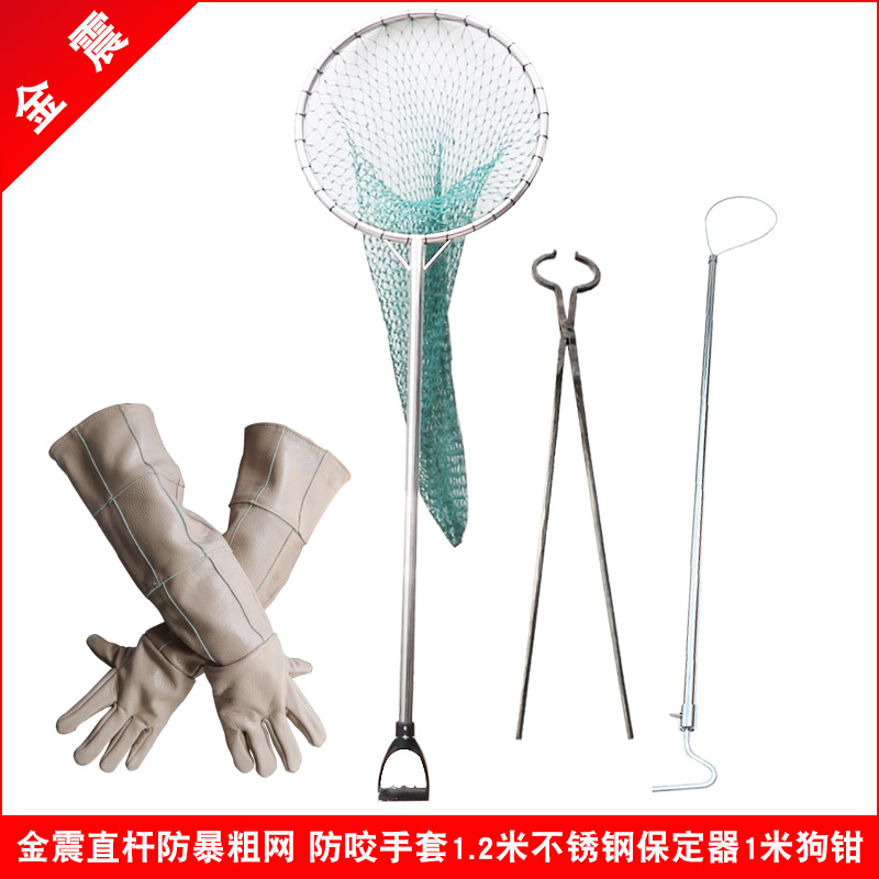 Rock Xin Animal Capture Mesh Hood Tethered Pig Cat Dog Pincers Paver Equipment Tool Jacket Riot Capture Net Pocket