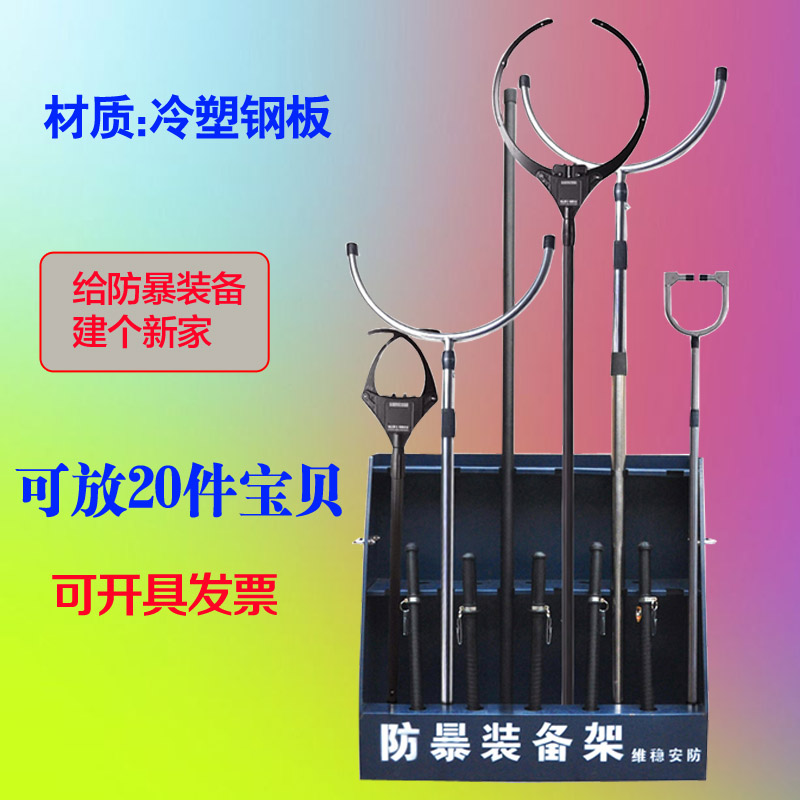 Security Equipment Anti-riot Supplies Security Equipment Rack Safety Hat Steel Fork Bracket Anti-riot Equipment Rack Equipment Cabinet