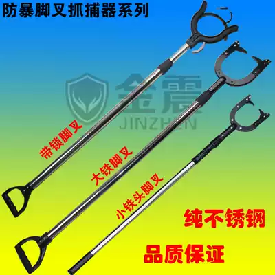 Jinzhen security stainless steel explosion-proof foot fork anti-riot steel fork anti-riot foot fork neck catch catch security equipment