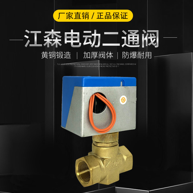  Jiangsen Electric Ertong Valve VA7010-8503-C central air conditioning ventilator coil electric valve DN20