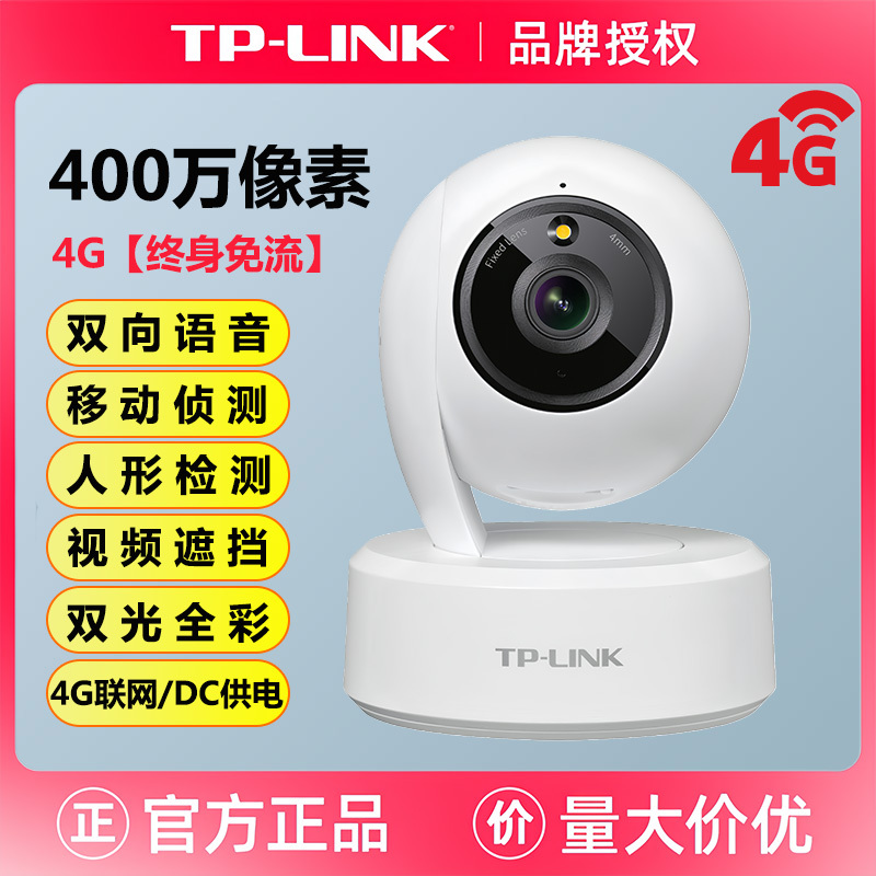 Tp-Link 4g Lifetime Data-Free Camera Tl-Ipc44Aw-F4Ge Home Use 4Mp Mobile Phone Remote Monitoring