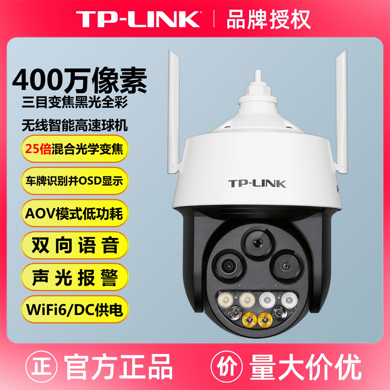 Tplink Ipc5425Xwb Three-Lens Zoom Wireless Version 25X Zoom Black Light Wireless High-Speed Camera Dome