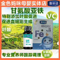 Good Remedy Da Glycine Ferrous iron Iron Dose Child Iron Deficiency iron Iron Calcium Zinc Nourishment Oral Liquid 30ml