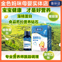 Good Remedy Da Spirulina Protein Drinking Algae Sperm protein Drop Nose Cough Cough currant immunity Good 30ml