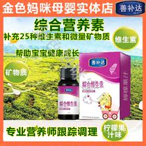 Good Remedy for Integrated Nutrient Drops Children of Multivitamin Baby Nutrient Balanced Children Grow VC30ml