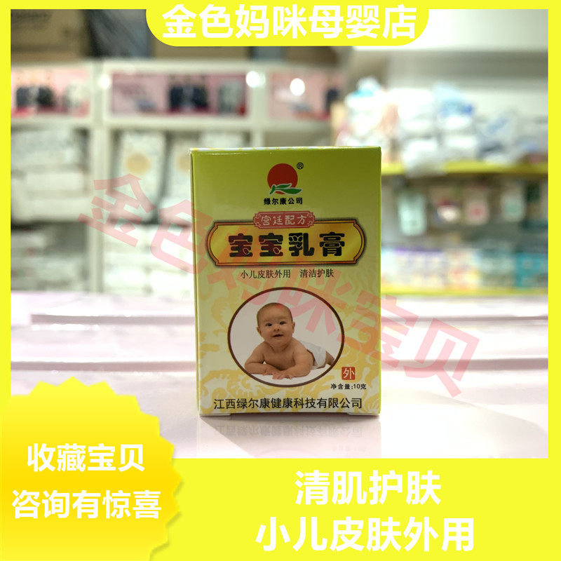 Palace Formula Green Corcon Baby Milk Cream Wet Itching Bacteriostatic Ointment