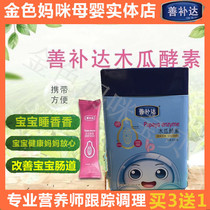 Good Remedy Da Papaya Ferment Probiotic Accumulate Green Poo Baby Milk Mate Good Appetite Digesting 30 Bag 60 gr