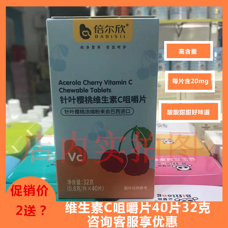 Berxin Vitamin C Tablets VC Children's Natural Acerola Cherry Vitamin C Chewable Tablets 40 Tablets
