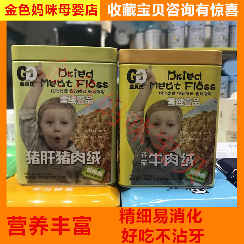 Kimbe's Snow Velvet One Meat Suede Beef Pork Cod Baby Boy Meat Loose Meat Crisp 100g Deputy Food Pot Packaging