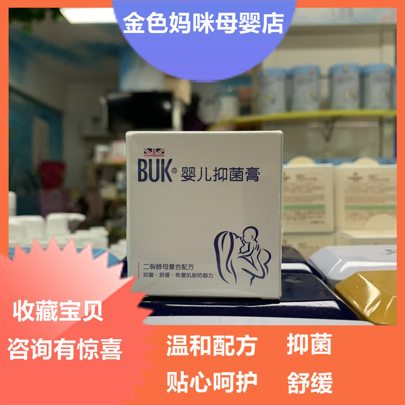 Purple Baby Workshop BUK Baby Safety Cream Infant Skin Red Itching Red Fart Butt Cream Baby Bacteriostatic 18 gr