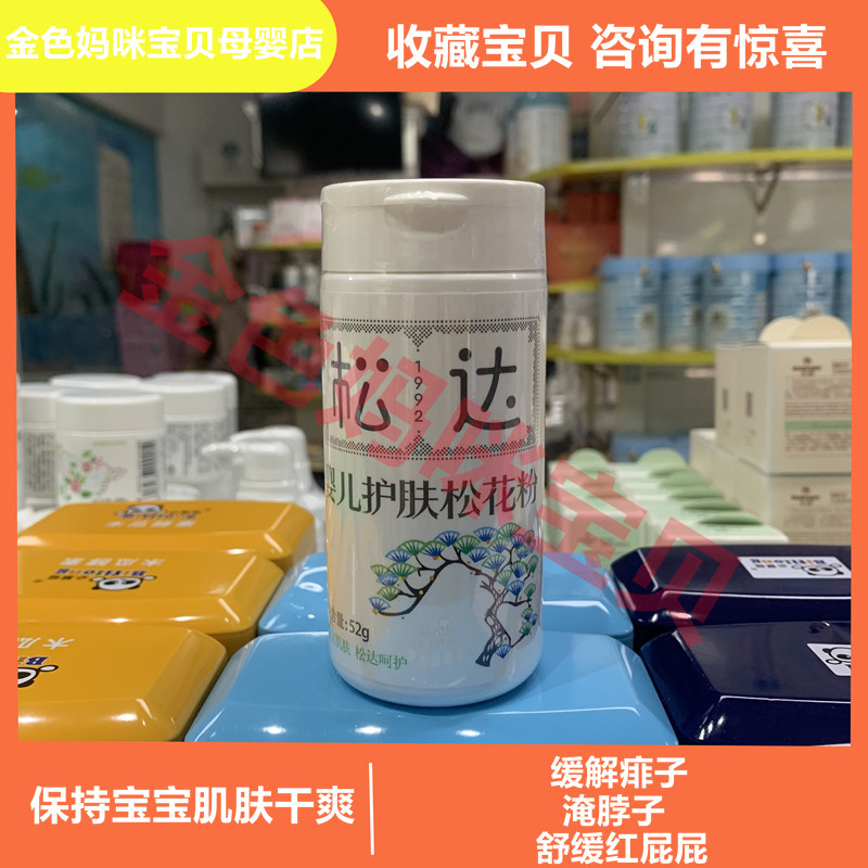 Songda Baby Skincare Pine Pollen Without Talcum Powder baby Powder Pink Powder Anti-Red Fart