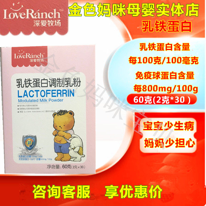 Deeply love pasture lactoferrin nutrition powder Baby Baby Baby enhance protein powder immunity resistance