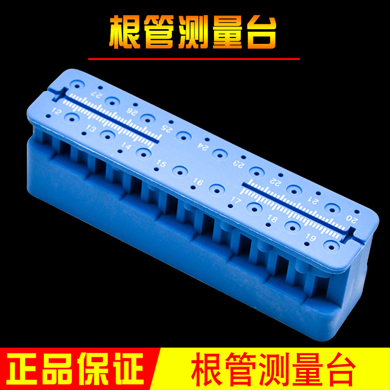 牙科根管测量台 根管测量尺 测量尺测量台 可高温消毒