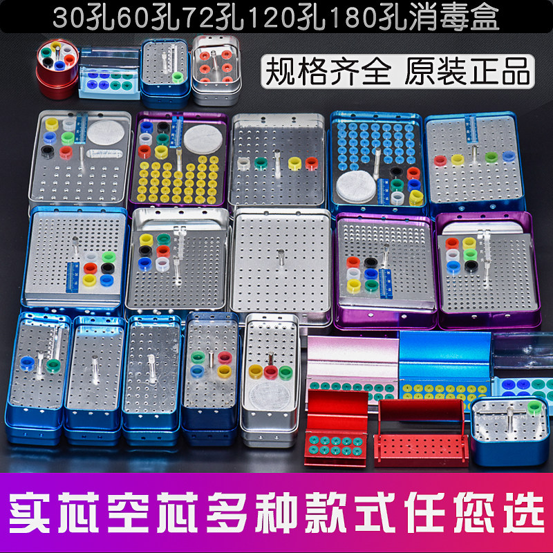 72孔高速车针 扩大针消毒盒 牙科两用消毒盒牙科材料 正品保证