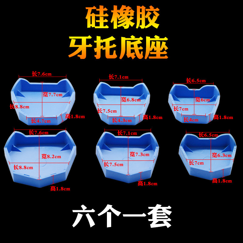 牙科硅橡胶牙托底座印模灌模石膏底座口腔模型底座大中小号包邮