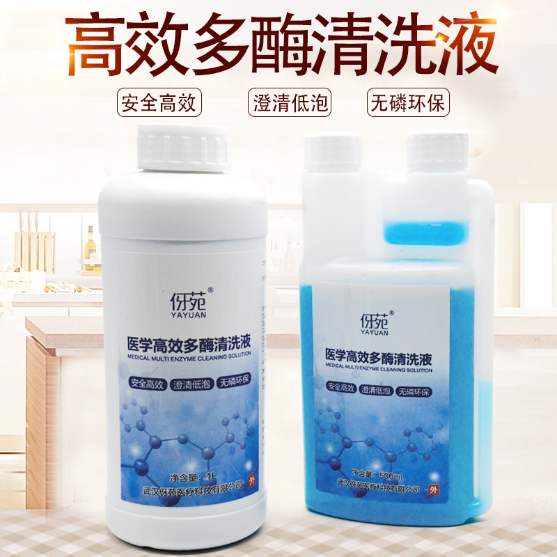 麦迪康伢苑泰康多酶清洁剂 1L牙科口腔专用清洗酶液牙科器械材料