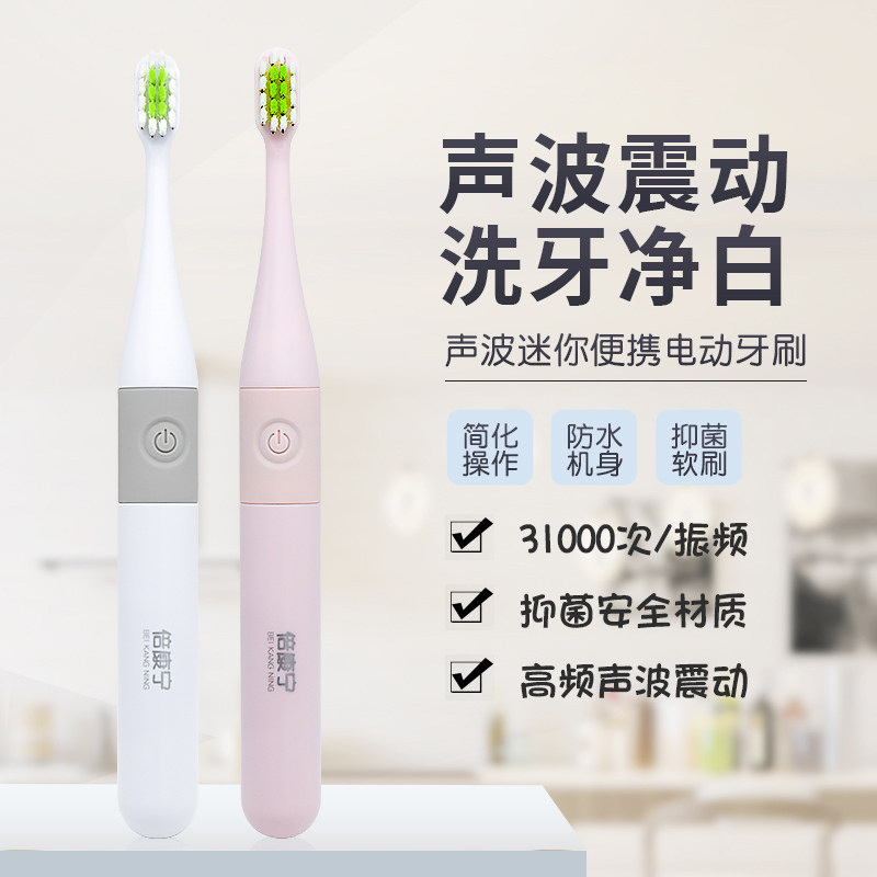 倍康宁电动牙刷男女成人声波全自动软毛情侣款口腔牙刷便携家用