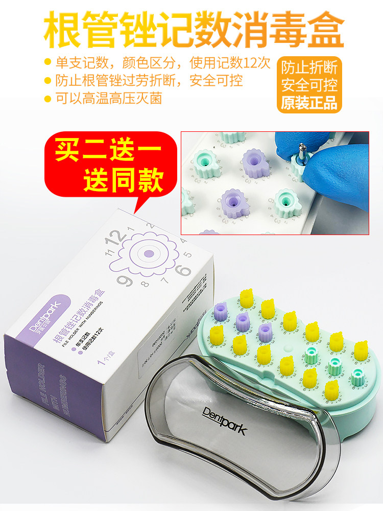 牙医公园牙科根管锉计数器消毒盒口腔器械记数架车针机取断针镍钛