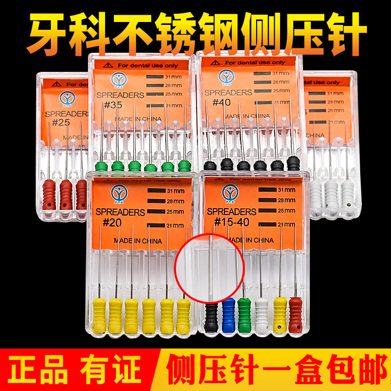 牙科侧压针 不锈钢侧方加压器 口腔根管充填器 垂直加压器针 包邮