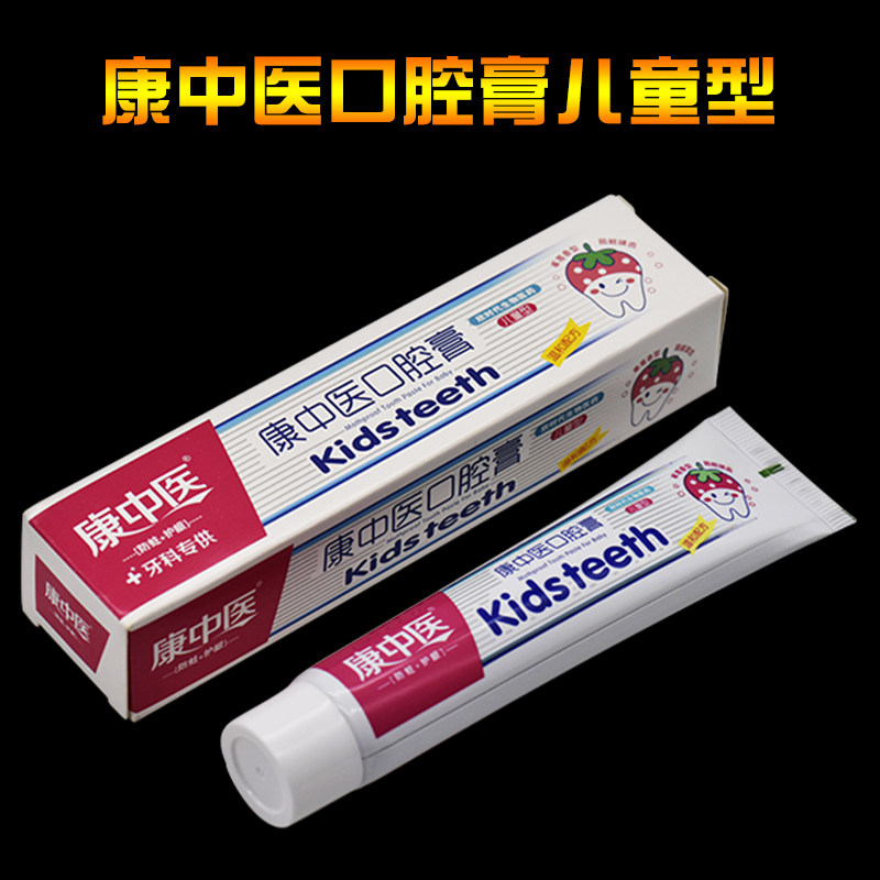 康中医儿童防蛀健齿膏牙科口腔护理材料草莓香型小孩儿童牙膏正品