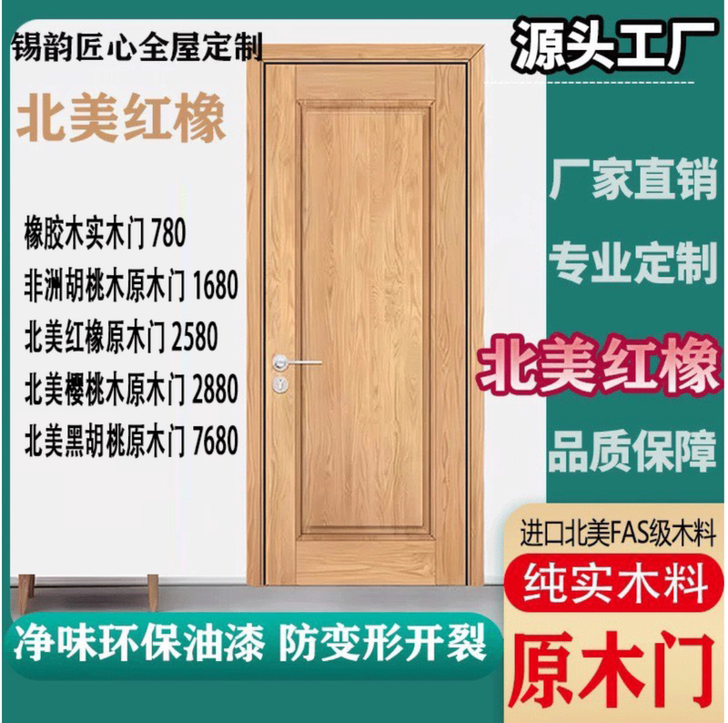 Red Oak Log Door Pure Solid Wood Bedroom Door Paint New Chinoiserie North American Red Oak Japanese Style Solid Wood Door Simple and Modern