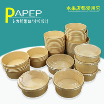 Disposable salad box kraft paper bowl packaging box degradable environmentally friendly food fresh fruit cut takeaway fruit fishing lunch box