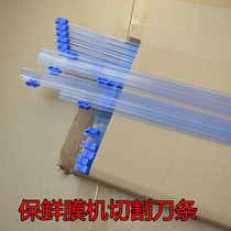 Cling film baler cutting blade 49cm paddling simple cling film cutting machine paddling plastic pole