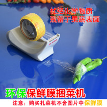 Supermarket vegetable bundling machine plastic wrap machine distribution vegetable bundling environmental protection cling film packaging bundling machine