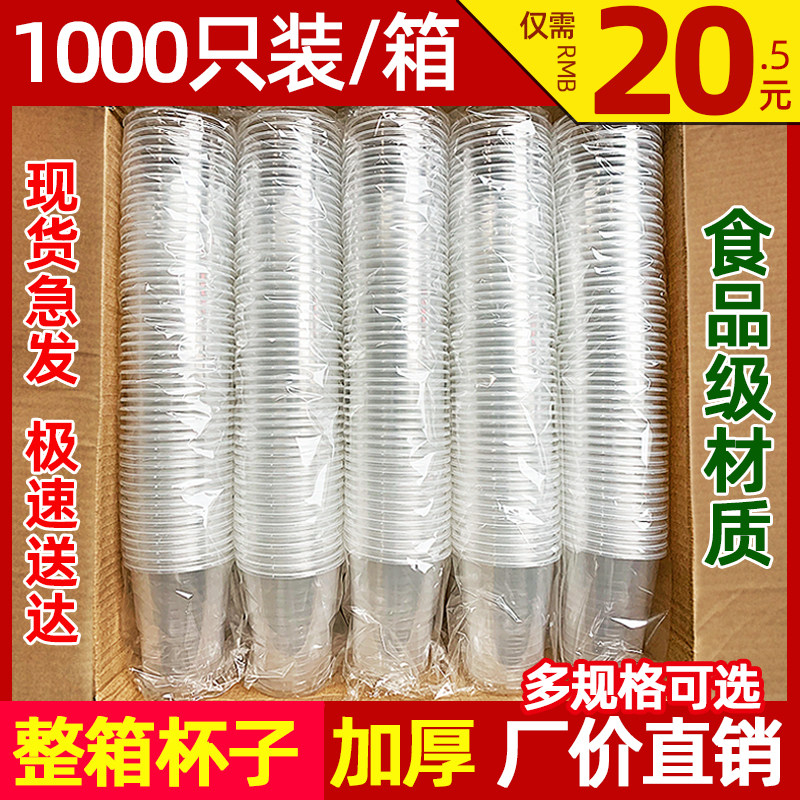 Disposable cup plastic cup 1000 only contains transparent cup small commercial household thickened aviation cup tea cup