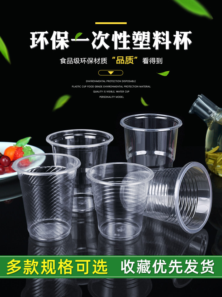 Disposable cup Plastic cup Water cup Transparent aviation cup 1000pcs full carton Household thickened tea cup Commercial