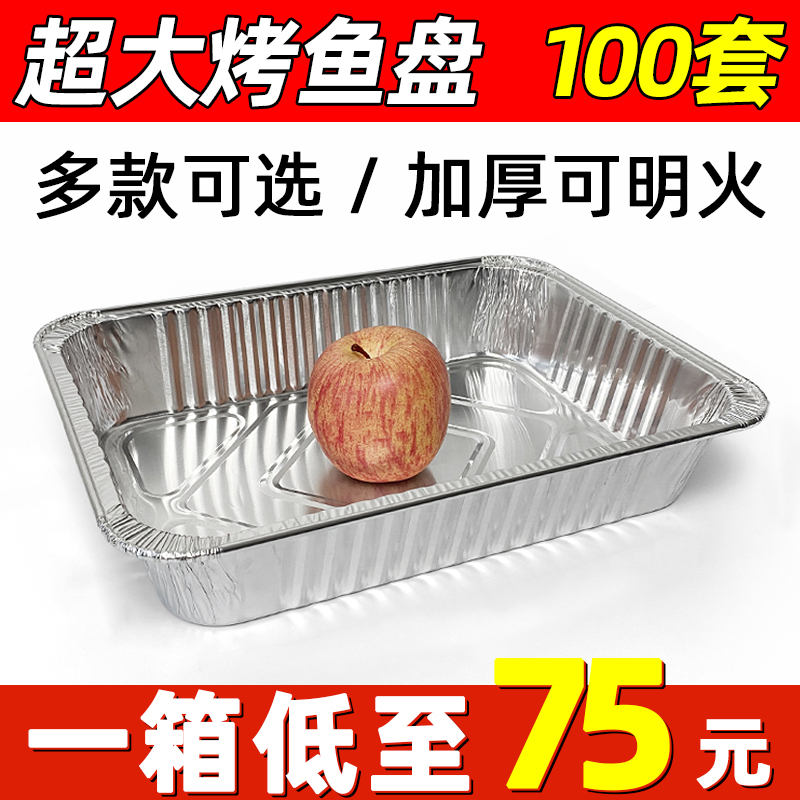 Grilled Fish Packing Case Takeaway Heating Tin Cardboard Box Barbecue Disposable Mega Tin Foil Cardboard Box Rectangular Commercial