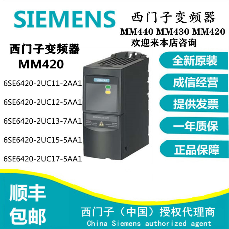 Germany Siemens 420 frequency converter 6SE6420-2UC11-2AA1 constant torque 0.12KW