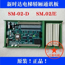 New Timer Elevator Car Communication Board SM-02-D SM 02 E SM-02-02-V3 2 V3 1 wide-day fast