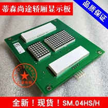 Thyssen Handle Accessories Display Panel SM 04HS H Display Panel SM04HSH