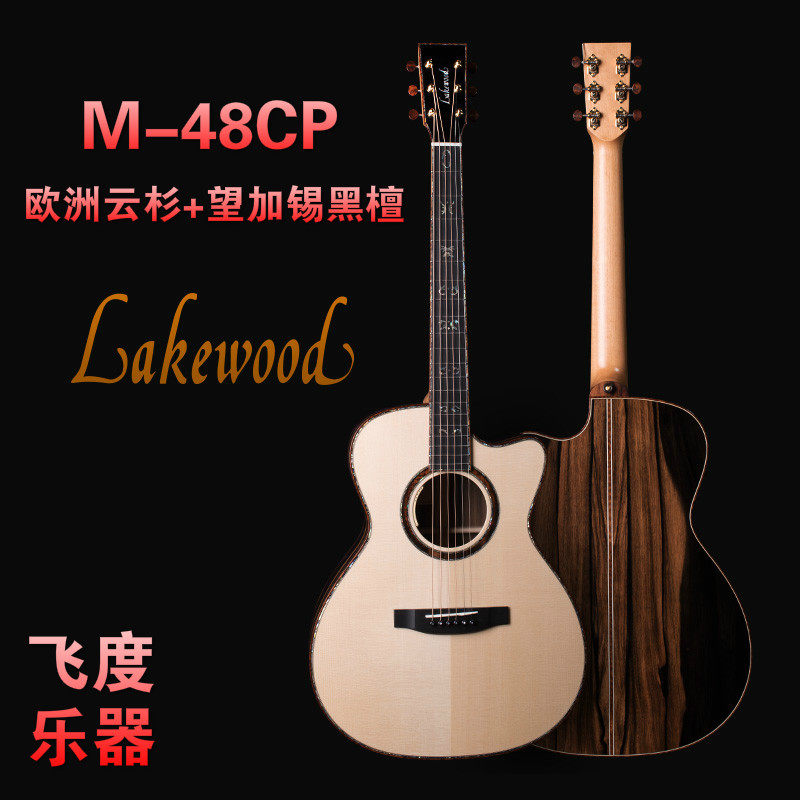 Fit Dealer Lakewood Lakewood M48CP Custom All Single Folk Electric Box Guitar Private Customization