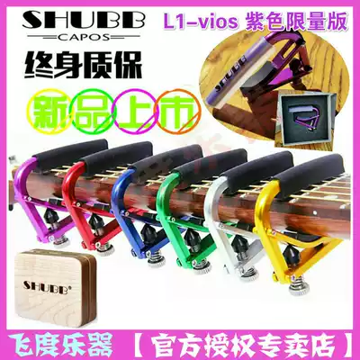 Honda piano shop American SHUBB summer clam C1 L1 S1 stainless steel brass folk classical electric guitar shift clip