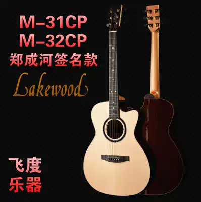 Honda Piano Lakewood Lakewood M18 M31 M32 M35CP Zheng Chenghe Folk electric box guitar