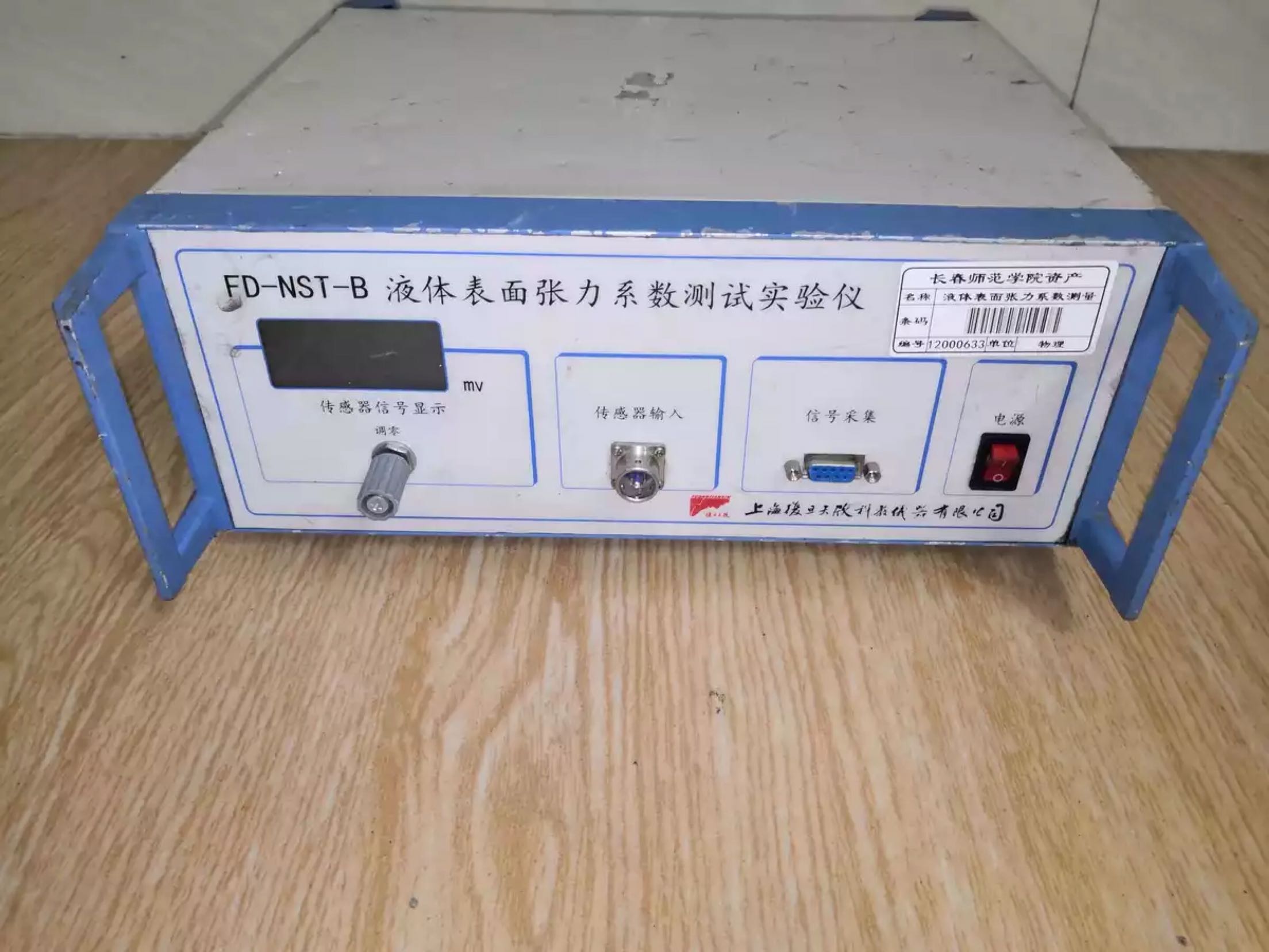 Liquid surface tension coefficient measurement experimental instrument model HAD-FD-NST-B