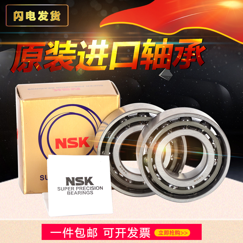 NSK Japan imported angular contact bearings 705 706 707 708 AC C A5 P5 P4 miniature bearings