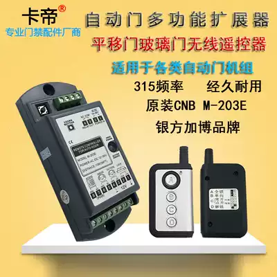 Universal Panasonic automatic door remote control automatic glass door M-203E Multi-function expander module CNB-203E