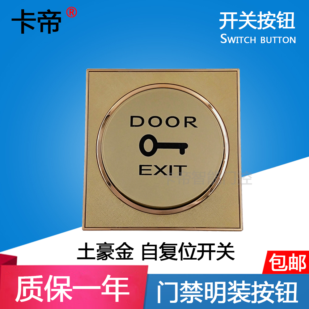 Access control local tyrant gold switch 86 type exit button switch gold automatic reset 86 panel magnetic lock electric mortise lock