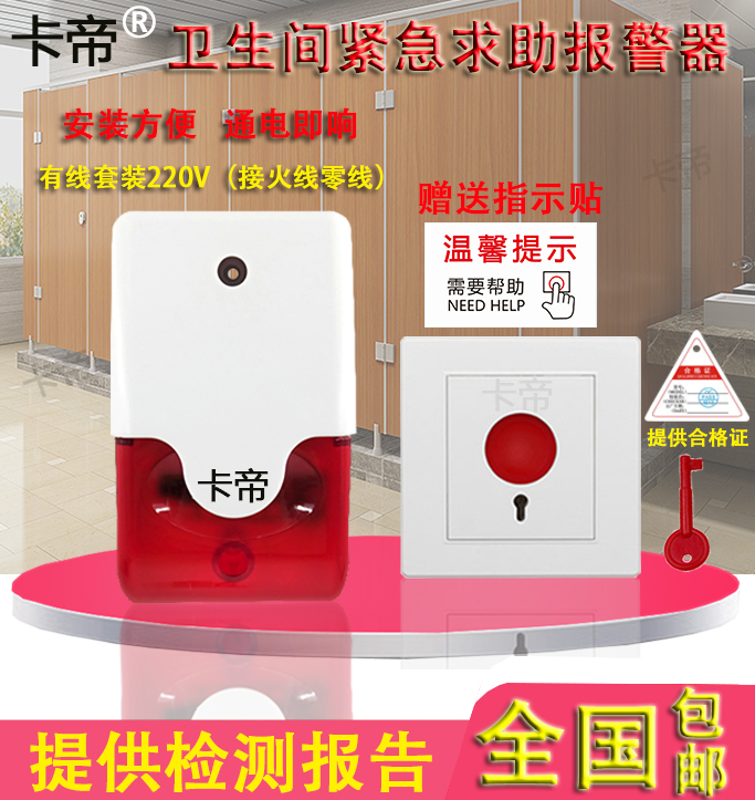 Disabled alarm 220v Physically And Mentally Handicapped Persons Makeup Room Sirens Public Toilet Accessible Emergency Help Battery Audible