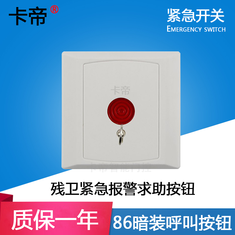 Emergency button Key alarm switch Fire distress call button Bank anti-theft alarm switch type 86