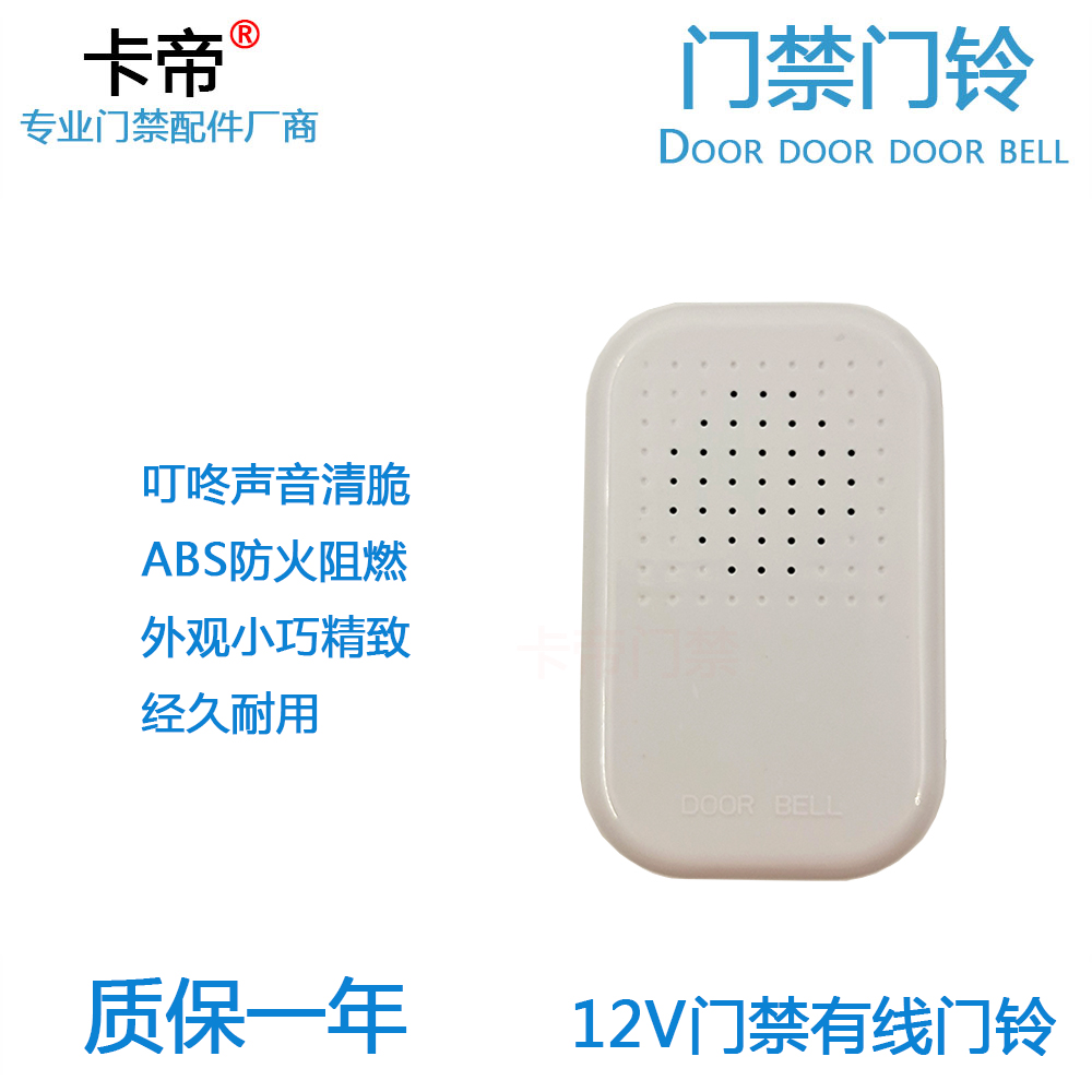 12V wired access doorbell without battery access control matching doorbell electronic four-wire sound big self-moving door doorbell-Taobao