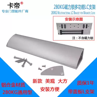 280KG magnetic lock LC bracket with cover plate L bracket new high-end 280L bracket porous position LC bracket