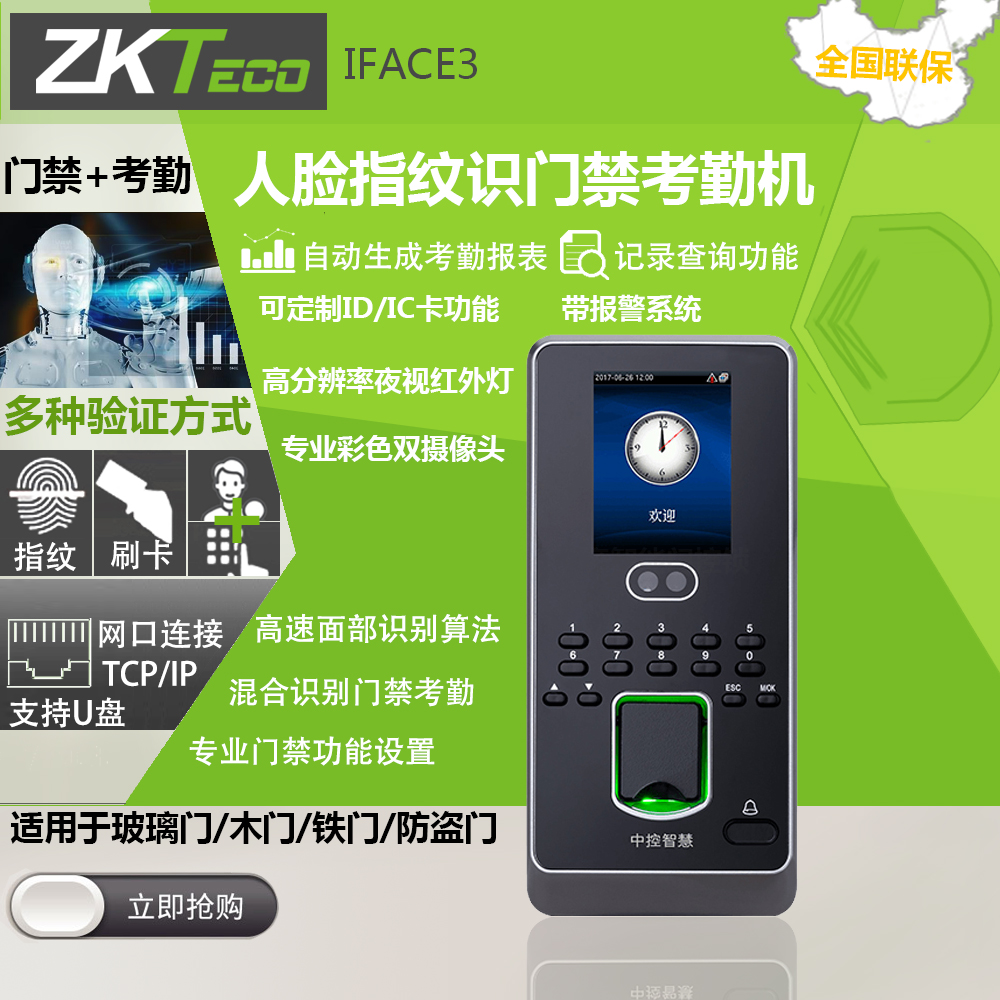 Mid-control iFace3 face fingerprint beating card clock access control All with Internet U disc mark with facial hit card recognition