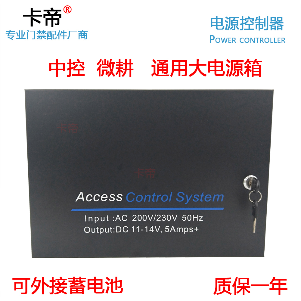 Access control large distribution box host shell power supply micro-tillage ZKT mid-control entropy-control control board empty power external connection battery