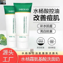 Salicyl amino acid facial cleanser cleanser oil control to improve pox muscle hydration anti-acne deep cleaning Lan Tian Ji shop