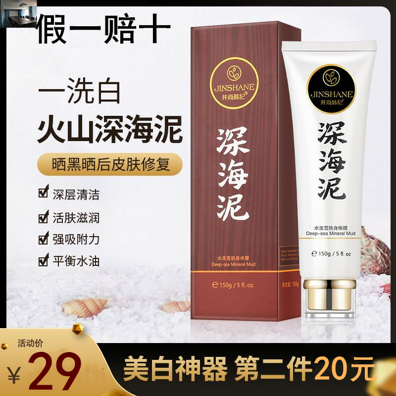 100 Treasurish Natural Deep-sea Mud Bathing body Membrane Jinghanji Volcanic Deep Sea Mud Sun to Repair Tanning Full Body-Taobao