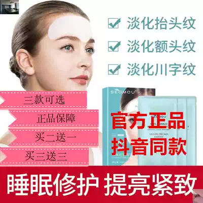 Skin Fanjia professional anti-wrinkle forehead paste wrinkle stickers lifting head pattern double-sided tape original compact tremble sound for men and women
